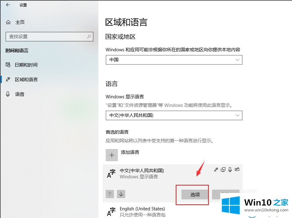 win10输入法设置方法的具体解决办法