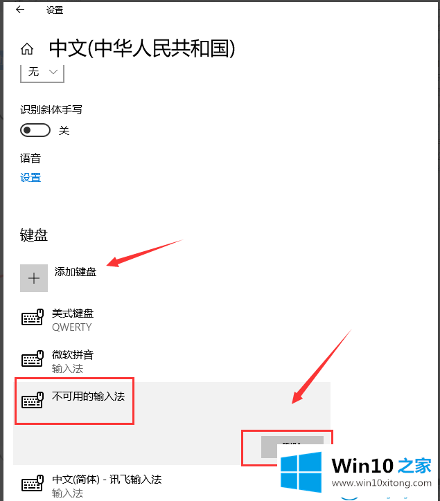 win10输入法设置方法的具体解决办法