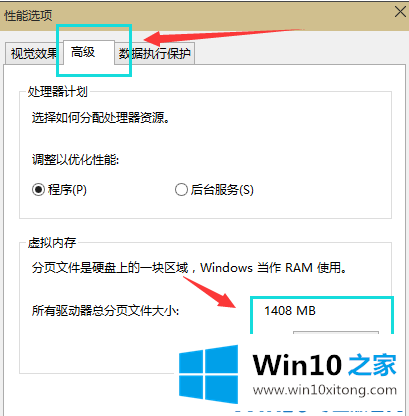 Win10系统虚拟内存设置方法的详尽操作手法