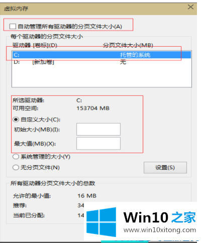 Win10系统虚拟内存设置方法的详尽操作手法