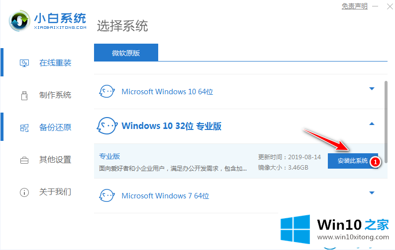 win10重装系统教程的完全解决方法