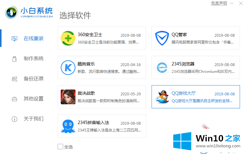 win10重装系统教程的完全解决方法