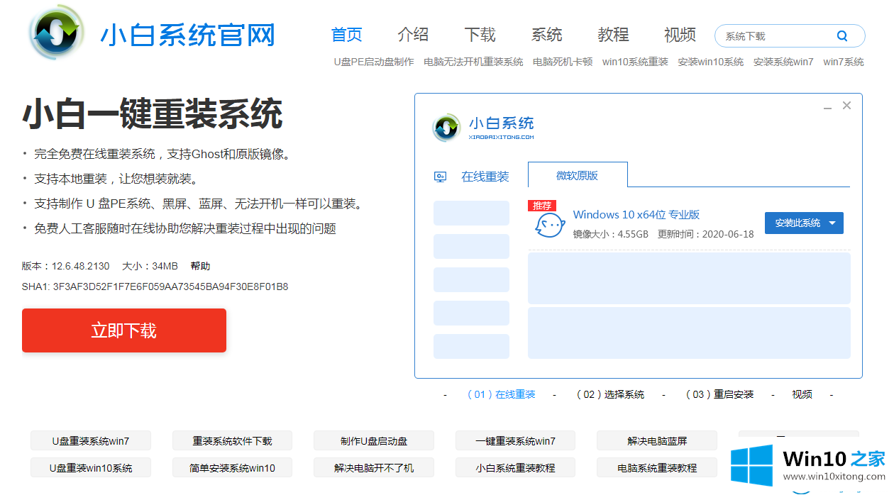 win10重装系统教程的完全解决方法