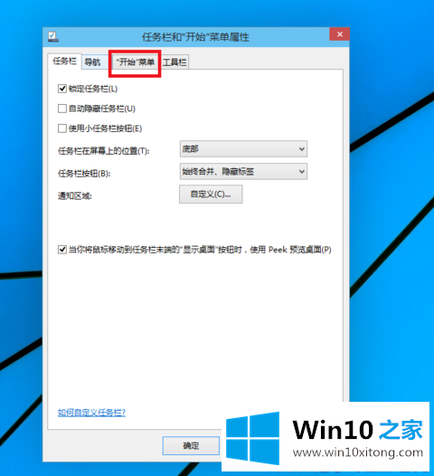 Win10系统开始菜单样式怎么切换的操作手法