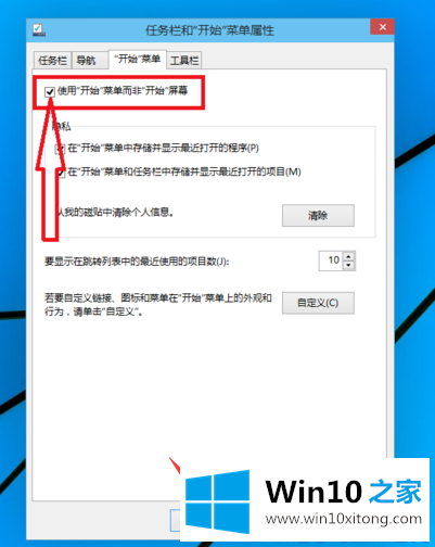 Win10系统开始菜单样式怎么切换的操作手法