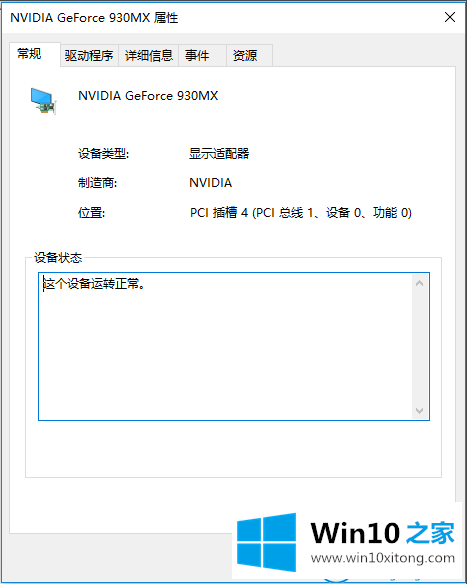 win10电脑显卡信息的操作教程