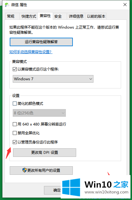 Win10系统兼容性设置方法的详细解决举措