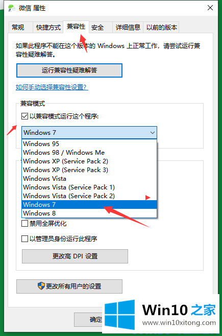 Win10系统兼容性设置方法的详细解决举措