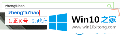 win10电脑搜狗输入法怎么打出正负号±的操作方式