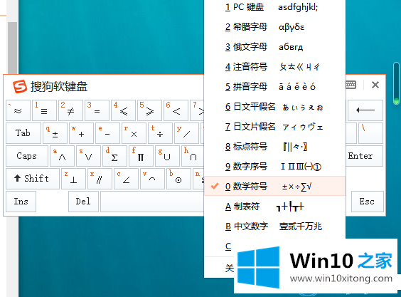 win10电脑搜狗输入法怎么打出正负号±的操作方式