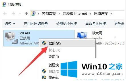 Win10系统网络连接受限的方式