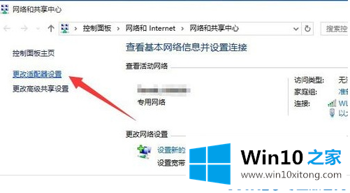 Win10系统网络连接受限的方式
