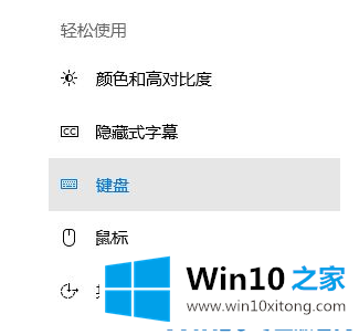 Win10系统shift键失灵的操作方法