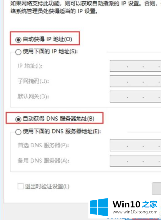 Win10电脑上不了网的完全操作方法