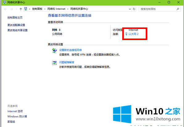 Win10系统修改ip地址的完全处理要领