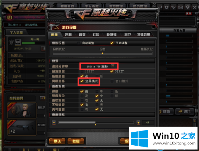 win10玩cf不能全屏的具体操作本领