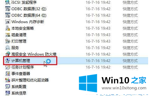 Win10系统计算机管理员怎么开启的解决步骤