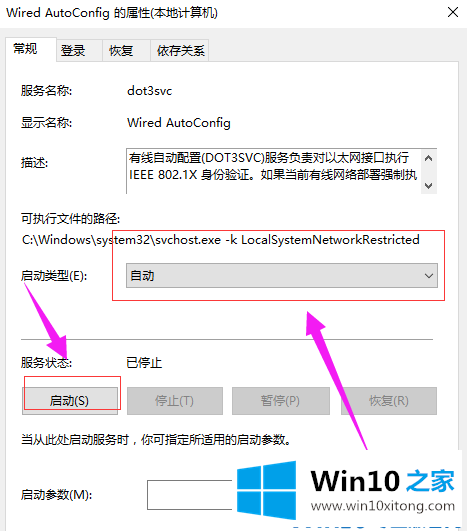 Win10以太网没有有效的详尽处理办法