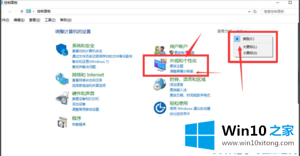 Win10系统分辨率设置方法的详细解决门径