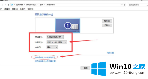 Win10系统分辨率设置方法的详细解决门径