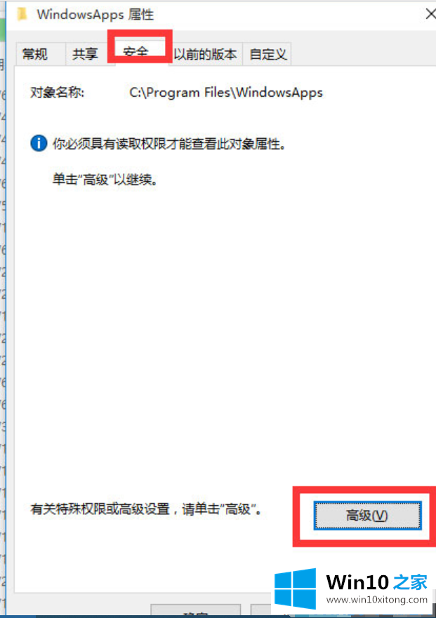 Win10系统文件访问被拒绝的详尽解决方式