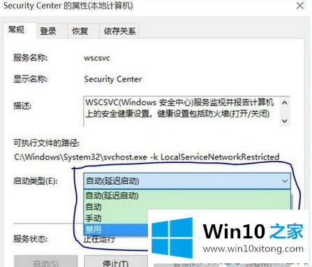 Win10关闭windows安全中心的处理技巧