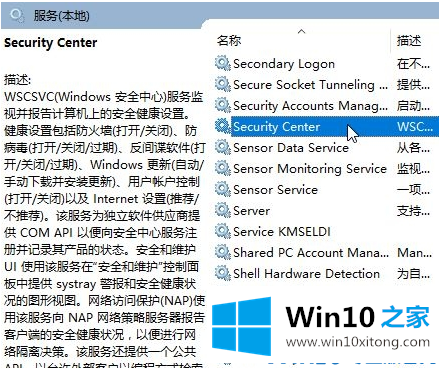 Win10关闭windows安全中心的处理技巧