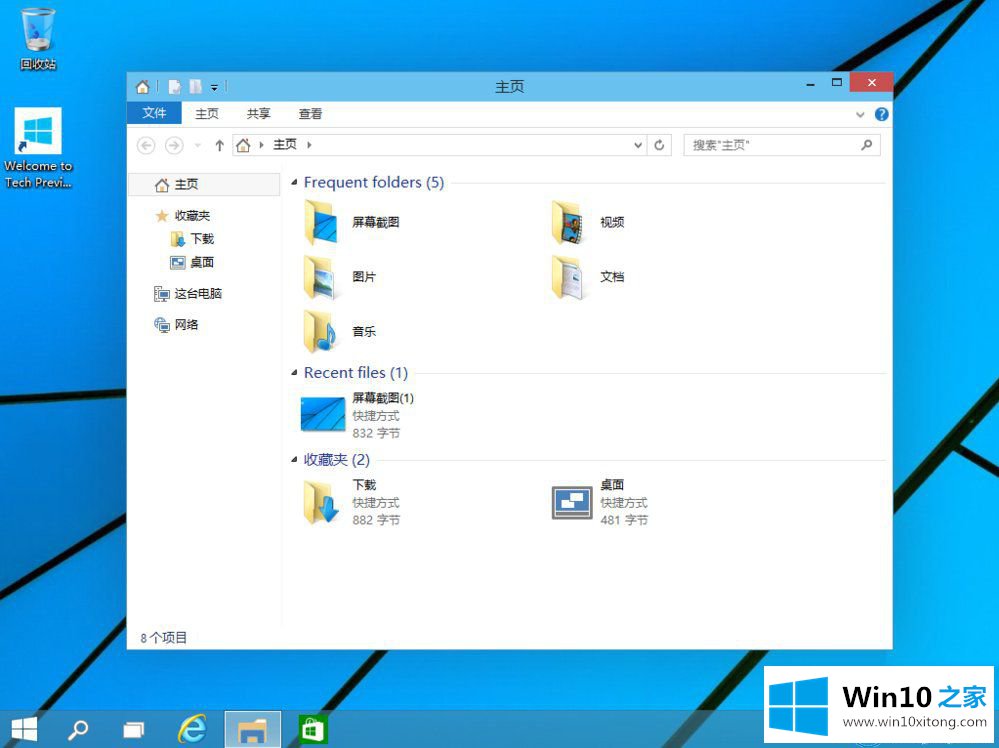 Win10新功能的操作方法