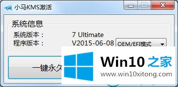 win10系统激活工具推荐的完全操作手法