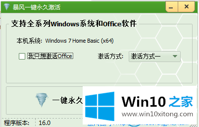 win10系统激活工具推荐的完全操作手法