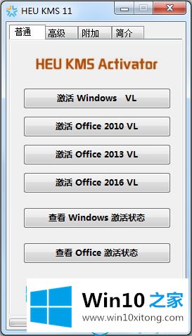 win10系统激活工具推荐的完全操作手法