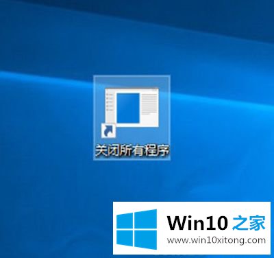 Win10创意者怎么一键关闭所有程序的操作方法