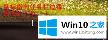 Win10系统任务栏变宽怎么还原的详细解决举措