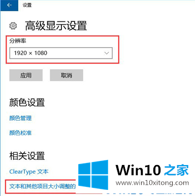 Win10系统显示器模糊的修复办法