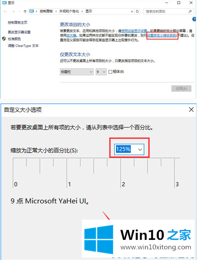 Win10系统显示器模糊的修复办法