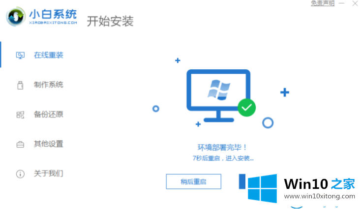 win10系统之家系统下载的解决门径