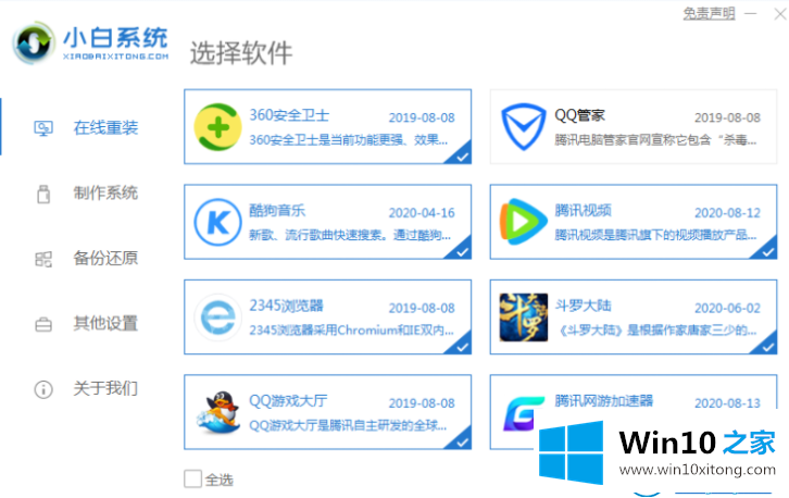 win10系统之家系统下载的解决门径