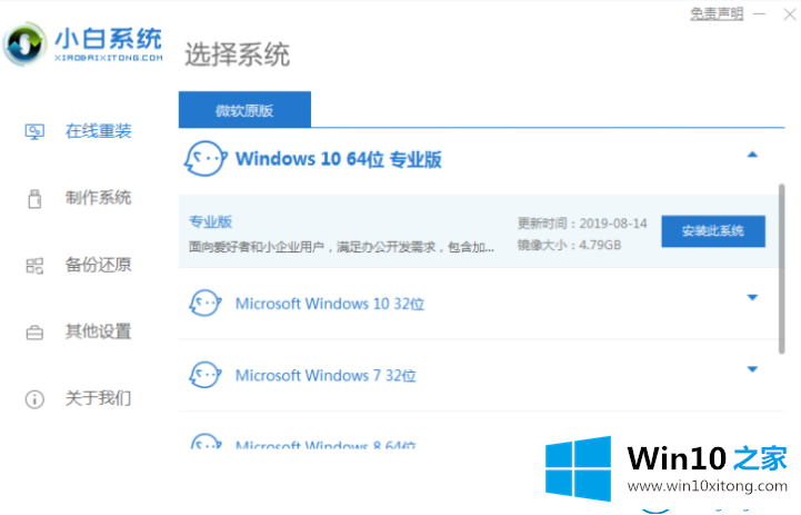 win10系统之家系统下载的解决门径