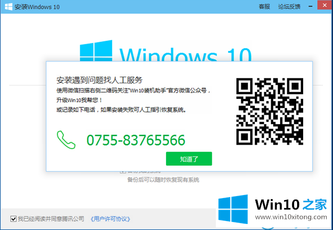 win10升级助手怎么使用的教程