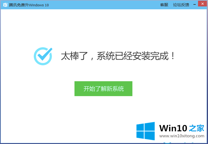 win10升级助手怎么使用的教程