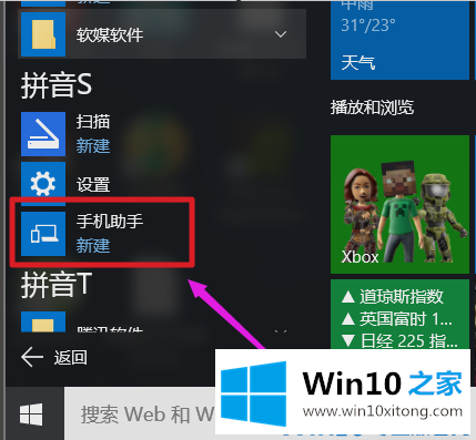 Win10手机助手要怎么操作的详尽解决手法