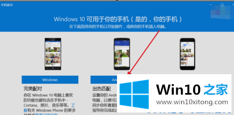 Win10手机助手要怎么操作的详尽解决手法