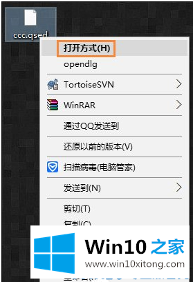 Win10系统怎么打开qsed文件的操作技巧