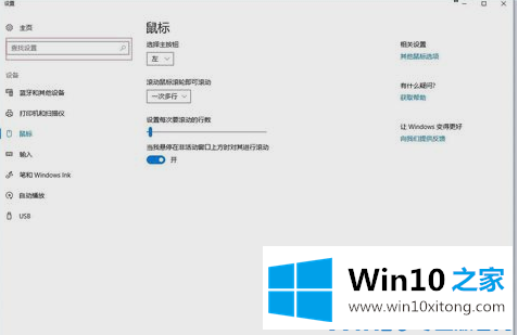 Win10系统鼠标加速怎么关的具体操作门径