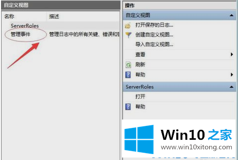 Win10如何使用事件查看器查看错误日志的具体操作手法