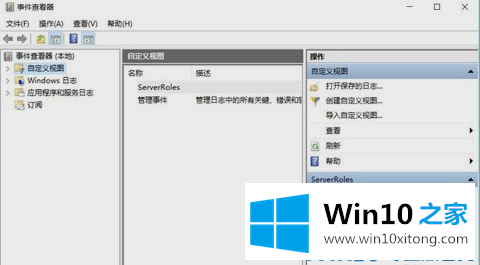 Win10如何使用事件查看器查看错误日志的具体操作手法