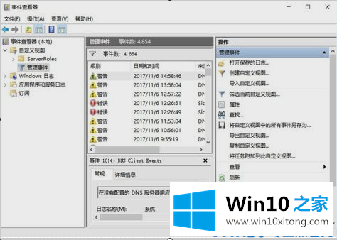 Win10如何使用事件查看器查看错误日志的具体操作手法