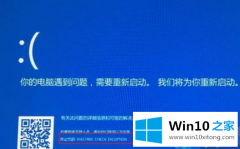 高手亲自给你说win10电脑蓝屏的详尽处理举措