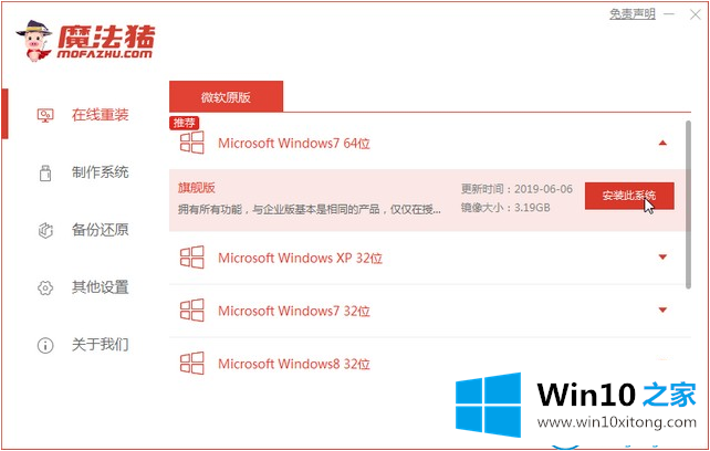 win7重装系统教程的具体方案