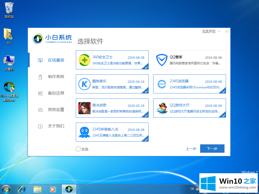 win10重装系统图文教程的详细处理本领